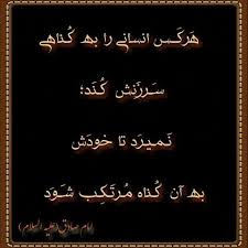 Image result for ?اگر انسانی انسانی را به خاطر گناهی سرزنش کند نمیرد?‎