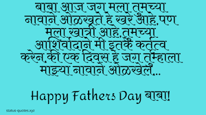 You want to make it special by expressing your warmest thought for her, but you end . Father Day Marathi Status Quotes Wishes Sms Messages 2021