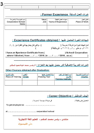 حمل نماذج سيرة ذاتية Cv جاهزة شرح طريقة كتابة السيرة الذاتية السى فى How To Write A Cv Free Cv Template Word Free Resume Template Word Cv Template Free
