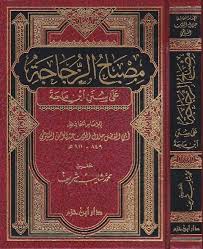 مصباح الزجاجة على سنن ابن ماجة جلال الدين السيوطي Safinat Ul Najat