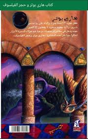 كتاب هارى بوتر و حجر الفيلسوف For Android Apk Download