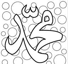 Kaligrafi allah muhammad kayu jati. Contoh Gambar Mewarnai Gambar Kaligrafi Muhammad Kataucap