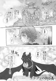 ヒックとド ラゴン】BEST PARTNER4 - 同人誌 - エロ漫画 momon:GA（モモンガッ!!）