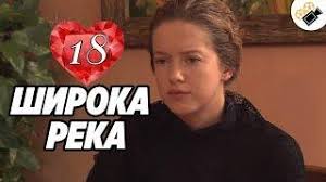 смотреть онлайн сериал широка река все серии в хорошем качестве Top Video Novinki Kino Novinki Melodramy Stranica 6