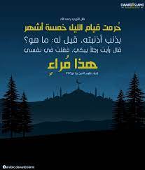 فضل قيام الليل كله في ركعة واحدة من صلاة الوتر فأوتروا أيها المسلمون. Ø­ Ø±Ù…Øª Ù‚ÙŠØ§Ù… Ø§Ù„Ù„ÙŠÙ„ Ø®Ù…Ø³Ø© Ø£Ø´Ù‡Ø±
