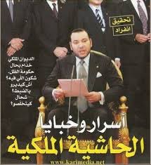 أسرار و خبايا الحاشية الملكية بالمغرب