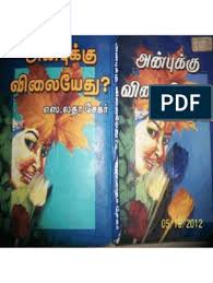 Madhavi Ravichandran Vennilavu Nee Enakku In 2020 Pdf Books Reading Free Books To Read Books To Read Online
