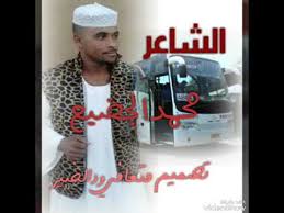 Maybe you would like to learn more about one of these? Ø§Ù„Ø´Ø§Ø¹Ø± Ù…Ø­Ù…Ø¯ Ø¹Ø¨Ø¯Ø§Ù„Ù„Ù‡ Ø§Ù„Ø¬Ø¶ÙŠØ¹