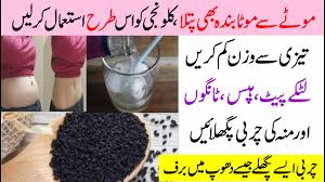 instant weight loss with kalonji how to