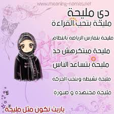 صور اسم مليحة مزخرف انجليزى معنى صفات دلع اسم مليحة و شعر و غلاف و رمزيات Photo Meaning Name صقور الإبدآع
