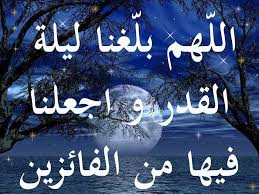 ليلة القدر ليلةٌ عظيمة، فيها نزل القرآن الكريم، وفيها الأجر يُضاعف، وفيها الخير الكثير، ويشرع للعباد فيها القيام بالكثير من الأعمال الصالحة، منها: ØµÙˆØ± Ø¹Ù† Ù„ÙŠÙ„Ø© Ø§Ù„Ù‚Ø¯Ø± Ù„ÙŠÙ„Ø© Ø§Ù„Ù‚Ø¯Ø± Ø®ÙŠØ± Ù…Ù† Ø§Ù„Ù Ø´Ù‡Ø± Ø§Ø­Ù„Ù‰ ÙƒÙ„Ø§Ù…