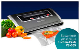 Zigmund Shtain Kuchen Profi Vs 505 купить украина Vakuumnyj Upakovshik Zigmund Shtain Kuchen Profi Vs 505 V Moskve