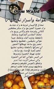 وصفات مصورة و مكتوبة لام وليد En 2020 Recettes De Cuisine Recette Oum Walid Recette