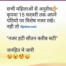 Jokes in hindi, very meaningful hindi jokes, read funny hindi jokes, funny chutkule in hindi, chutkule viral on social media, funny chutkule, top.जबरदस्त जोक्स, हिन्दी जोक्स, hindi chutkule collection,. 8 Trending Valentine Day Jokes In Hindi And English Whatsapp Text Jokes Sms Hindi Indian Valentines Day Jokes Jokes Quotes Funny Quotes In Hindi