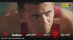 نتیجه تصویری برای یاغی قسمت 10 کامل اپارات