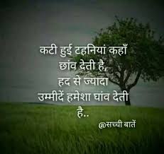 Hindi quotes with inspiring motivational quotes in hindi. Bilkul Sahi Hindi Quotes Affirmation Quotes Osho Hindi Quotes