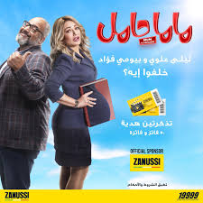 مشاهدة فيلم odd thomas 2013 مترجم hd. Zanussi Egypt Ø­Ø§ÙˆÙ„ ØªØªÙˆÙ‚Ø¹ ÙÙŠ ÙƒÙˆÙ…Ù†Øª Ù„ÙŠÙ„Ù‰ Ø¹Ù„ÙˆÙŠ Ø®Ù„ÙØª Ø§ÙŠÙ‡ ÙÙŠ ÙÙŠÙ„Ù… Ù…Ø§Ù…Ø§ Ø­Ø§Ù…Ù„ ÙˆÙ„Ø¯ÙŠÙ† Ø¨Ù†ØªÙŠÙ† ÙˆÙ„Ø¯ ÙˆØ¨Ù†Øª Ùˆ Ø§ÙˆÙ„ 50 Ù‡ÙŠØ¬Ø§ÙˆØ¨ÙˆØ§ ØµØ­ Ù‡ÙŠÙƒØ³Ø¨ÙˆØ§ ØªØ°ÙƒØ±ØªÙŠÙ† Ù„Ù„ÙÙŠÙ„Ù… Ù…Ù† Ø²Ø§Ù†ÙˆØ³ÙŠ ØªÙ†ØªÙ‡ÙŠ Ø§Ù„Ù…Ø³Ø§Ø¨Ù‚Ø©