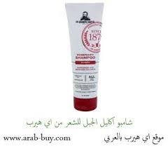شامبو اكليل الجبل للشعر من اي هيرب rosemary shampoo shampoo convenience store products