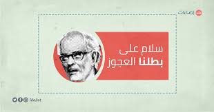 علاج تكيسات المبيض للابد مجربة من احدى الاخوات : ÙÙŠ Ø°ÙƒØ±Ù‰ ÙˆÙØ§Ø© Ø±ÙØ¹Øª Ø¥Ø³Ù…Ø§Ø¹ÙŠÙ„ Ø³Ù„Ø§Ù… Ø¹Ù„Ù‰ Ø¨Ø·Ù„Ù†Ø§ Ø§Ù„Ø¹Ø¬ÙˆØ² Ø¥Ø¶Ø§Ø¡Ø§Øª