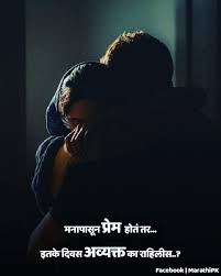 2 पस त 0 ट प पण य Instagram मर ठ ह द कव त व च र च र ळ श यर प र म म त र Marathi Hindi Kavita Poem In 2020 My Face Book Marathi Status Instagram