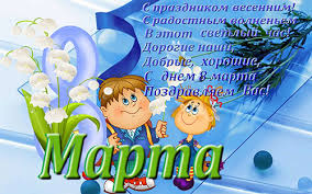 More images for 8 martie poezii » Poezii Pentru Copii Pe Tema 8 Martie Poezii Pentru Copii Pe Tema 8 Martie Poezii Pe Tema 8 Martie Pentru Copii