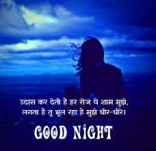 Good Night Photo For Whatsapp Dp Hd Download Good Morning Inspirational Quotes Hindi Good Morning Quotes Good Morning Images