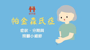 他還任聖地牙哥阿爾茨海默氏症協會 /imperial 分會的董事會成員，還是國際財務經理協會橙縣分會會員。 一些直接与年龄有关 的疾病，例如阿尔茨海默氏症或帕 金森氏症是导致老年人残疾的主要原因。 å¦‚ä½•ç…§é¡§å¸•é‡'æ£®æ°ç—‡é•·è¼© å¸¸è¦‹ç—‡ç‹€ åˆ†æœŸ å®¶å¤©ä½¿ç…§é¡§æœå‹™