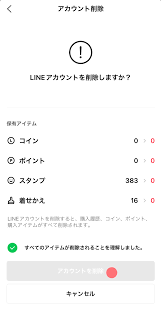 Line の 削除 と は