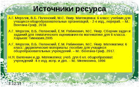 гдз математика 6 класс мерзляк полонский якир рабинович 2014 Matematicheskie Diktanty Matematika 6 Klass