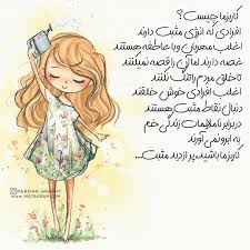 مجله هنري پرژين On Instagram کاریزما چیست افرادی که انرژی مثبت دارند اغلب مهربان و با عاطفه هستند غصه دارند ام Cool Words Affirmation Quotes Text Pictures