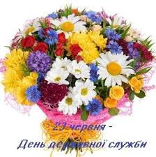 День державної служби відзначається в україні щорічно з 2003 року в день державної служби організації об'єднаних націй, згідно держава, мабуть, найкрупніший роботодавець в нашій країні! Novograd Volinska Miska Rada