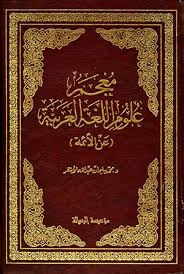 413 المعاجم اللغوية العربية المكتبة الوقفية للكتب المصورة Pdf