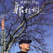 竜 の 天空 音楽が 眠く郭桂彬 極道演歌 戀人啊く音楽 竜, 竜 の 天空 音楽が 眠く郭桂彬 極道演歌 帶子郎く音楽 竜, 100 04 10 超級紅人榜 江惠儀 戀人啊 五輪真弓. éƒ­æ¡‚å½¬
