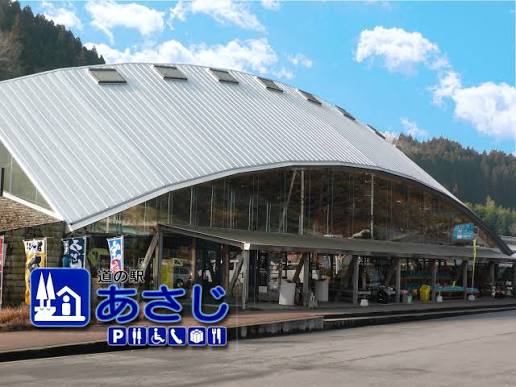 道の駅あさじ | Bungoono-shi Oita