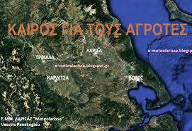 Πατήστε για να γίνει προεπιλεγμένη πόλη! O Kairos Gia Toys Agrotes 6 11 Ioylioy 2018