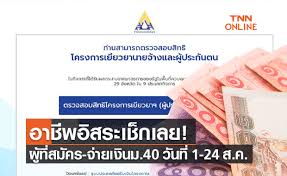 May 20, 2021 · เปิดไทม์ไลน์ ม.33 เรารักกัน รอบใหม่ รับเงินเยียวยาเพิ่ม 2,000 บาท วันไหนบ้าง? Grsv G832msdsm