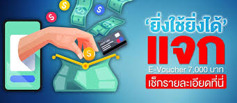 มาตราการยิ่งใช้ ยิ่งใช้ยิ่งได้ คืออะไร ยิ่งใช้ยิ่งได้ เป็นโครงการใหม่จากรัฐบาล เพื่อกระตุ้นเศรษฐกิจและเยียวยาผู้. Etgru4wfrgbwdm