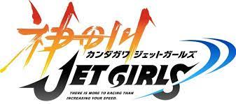 ps4 神田川jet girls 公式サイト カンダガワ ジェットガールズ ロゴデザイン タイトルロゴ ロゴ