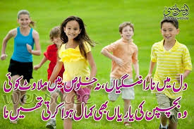 Although small children have autobiographical memories, as they grow, they forget its specific details. Bachpan Ki Childhood Memories Quotes In Urdu New Quotes