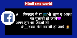 facebook status - facebook status in hindi - Hindi sms world