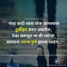 Marathi Life Quotes Life Quotes In Marathi Marathi Quotes Relationship Quotes Good Thoughts Quotes