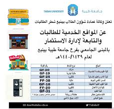 Maybe you would like to learn more about one of these? ÙØ±Ø¹ Ø¬Ø§Ù…Ø¹Ø© Ø·ÙŠØ¨Ø© Ø¨ÙŠÙ†Ø¨Ø¹ V Twitter Ø¥Ø¹Ù„Ø§Ù† ØªØ¹Ù„Ù† ÙˆÙƒØ§Ù„Ø© Ø¹Ù…Ø§Ø¯Ø© Ø´Ø¤ÙˆÙ† Ø§Ù„Ø·Ù„Ø§Ø¨ Ø¨ÙŠÙ†Ø¨Ø¹ Ø´Ø·Ø± Ø§Ù„Ø·Ø§Ù„Ø¨Ø§Øª Ø¹Ù† Ø§Ù„Ù…ÙˆØ§Ù‚Ø¹ Ø§Ù„Ø®Ø¯Ù…ÙŠØ© Ù„Ù„Ø·Ø§Ù„Ø¨Ø§Øª ÙˆØ§Ù„ØªØ§Ø¨Ø¹Ø© Ù„Ø¥Ø¯Ø§Ø±Ø© Ø§Ù„Ø§Ø³ØªØ«Ù…Ø§Ø± Ø¨Ø§Ù„Ù…Ø¬Ù…Ø¹ Ø§Ù„Ø£ÙƒØ§Ø¯ÙŠÙ…ÙŠ Ø¨ÙØ±Ø¹ Ø¬Ø§Ù…Ø¹Ø© Ø·ÙŠØ¨Ø© Ø¨ÙŠÙ†Ø¨Ø¹ Ù„Ø¹Ø§Ù… Ù¡Ù¤Ù¤Ù  Ù¡Ù¤Ù£Ù©Ù‡Ù€ Taibahu Https T Co Xnb6ilafca