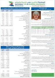 Canara hsbc oriental bank of commerce life insurance company ltd; News And Press Releases Nlg Oman National Life And General Insurance Company Saog