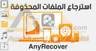 pin on برنامج استرجاع الملفات المحذوفه من جميع الأجهزة imyfone anyrecover