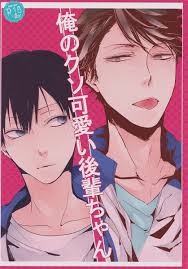 ローターのせいで中とろとろじゃんwww【BL同人誌・ハイキュー!!】 | BLアーカイブ