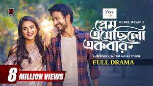 Prem Eshecilo Ekbar | প্রেম এসেছিলো একবার | Full Natok | Yash Rohan |  Totini | New Bangla Natok 2024