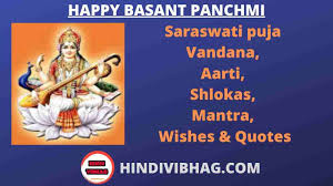 Out of all the god and goddess she is the one who possesses the powers of speech, wisdom and learning. Saraswati Aarti Archives Hindi Vibhag