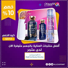 أفضل منتجات العناية بالجسم متوفرة الآن لدى متجر باث اند بودي Bath And Body Works Body Works Bath And Body