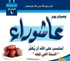فضل يوم عاشوراء هو اليوم الذى نجى الله فيه موسى و قومه من فرعون و جنوده فصامه موسى شكرا لله و صامه نبينا محمد صلى الله عليه و س