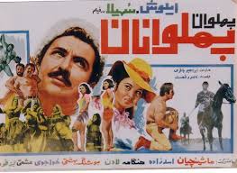 فرهنگ فیلم های سینمای ایران فيلم پهلوان پهلوانان 1348 Movie Posters Cinema Movies